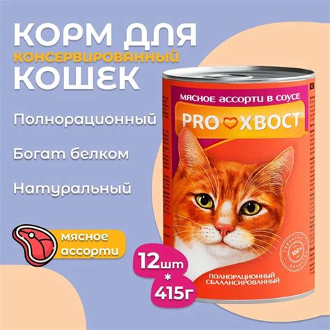 Корм для кошек ProХвост / Прохвост 415гр* 12 банок, консервированный ...