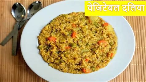 Daliya Khichdi डिनर के लिए बेस्ट है पोषण से भरी वेजिटेबल दलिया खिचड़ी 10 मिनट करें तैयार