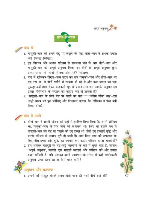 Ncert Book Class 7 Hindi Chapter 7 अपूर्व अनुभव Pdf Aglasem