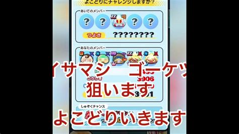 ぷにぷに よこどりチケット9枚でチャレンジ！ 結果は？ 無課金 Youtube