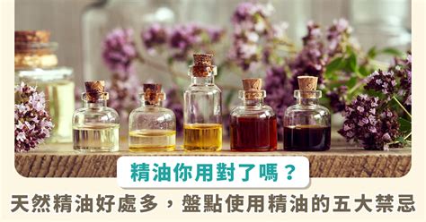 白天用精油會過敏？芳療入門者必讀 5個常見「精油使用禁忌」 Heho生活