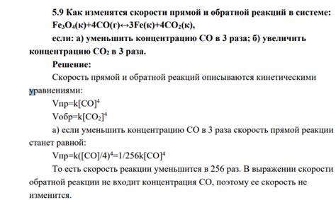 Как изменятся скорости прямой и обратной реакций в системе: Fe3O4(к ...