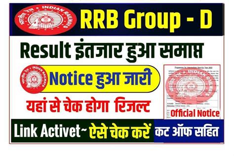 Rrb Group D Result 2022 रेलवे ग्रुप डी रिजल्ट 2022 जल्द होगा जारी