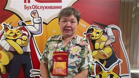 Ирина Некрасова г. Новоуральск Компания АиБ отзыв о франшизе 1С ...