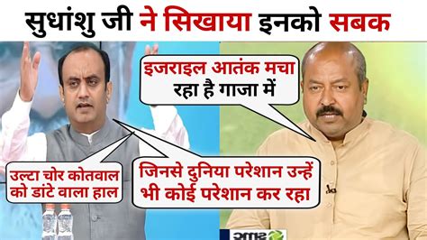 Sudhanshu Trivedi🔥destroyed Syed Asim Waqar😂 Best Debate Sudhanshu