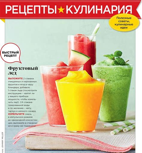 Фруктовый лед