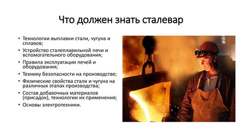 Знакомство с профессией - сталевар - презентация онлайн