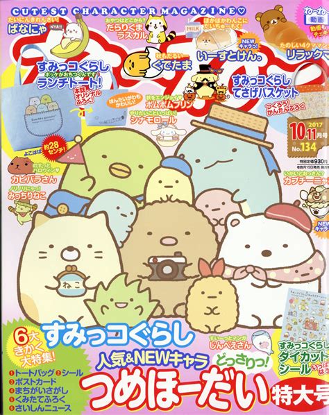 楽天ブックス ねーねー 2017年 10月号 雑誌 主婦と生活社 4910072191079 雑誌