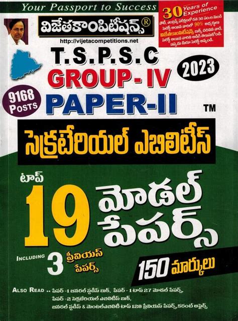 Tspsc Group Iv Paper Ii Secretarial Ability Top Model Papers