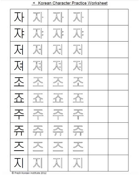 Printable Korean Alphabet Practice Sheet