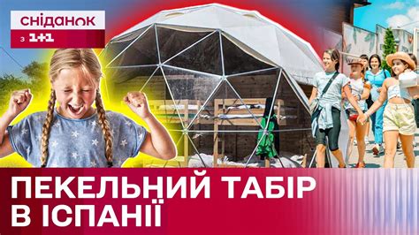 НЕСТЕРПНІ УМОВИ ДЛЯ ДІТЕЙ! Скандал довкола дитячого табору в Іспанії ...