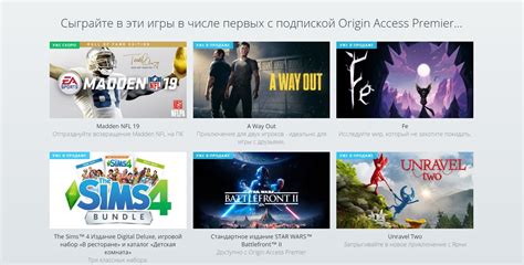 Origin Access Premier Новый вид подписки от Ea