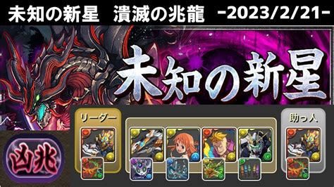 【パズドラ】潰滅の兆龍凶兆チャレンジ ウルフデイトナ編成で攻略（究極進化デイトナ、ナミ、マルコ、νガンダム搭載）2023221時点