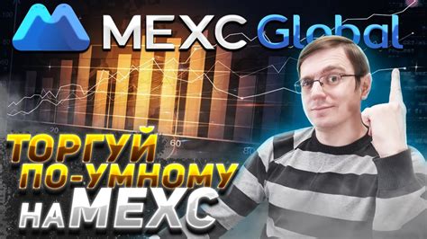 Копи трейдинг с MEXC Как начать YouTube