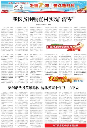 北方新报数字报 我区贫困嘎查村实现“清零”