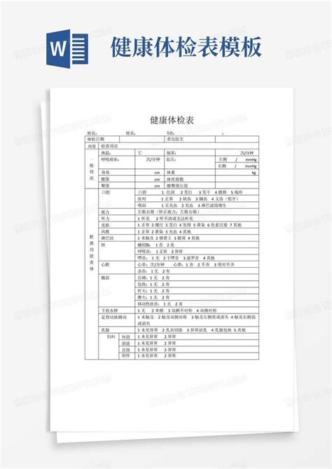 健康体检表word模板下载编号layzpdgv熊猫办公