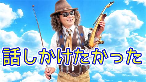 ジャズバイオリニストが弾くアイドルソングの名作！ 話しかけたかった 南野陽子 Covered By 穴澤雄介 （ルーパーを用いた5弦バイオリン独奏・アドリブ入り） Youtube