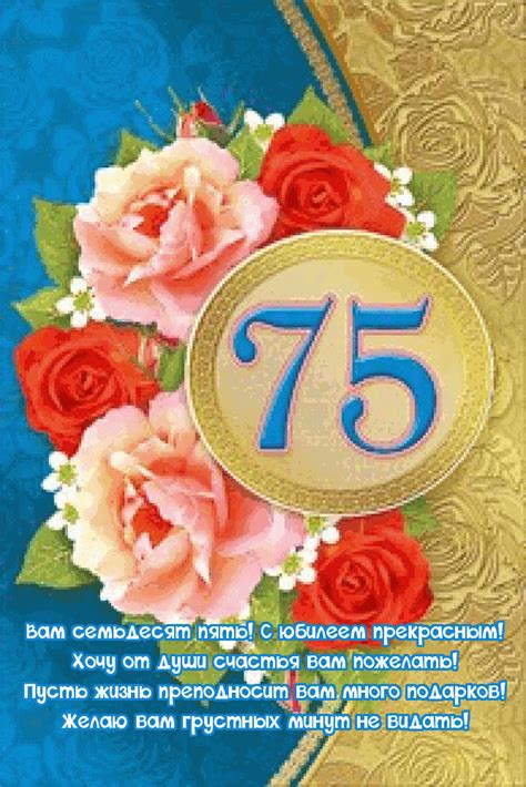 Юбилей 75 Лет Женщине Поздравления Красивые Слова — Pozdravlyamba.ru