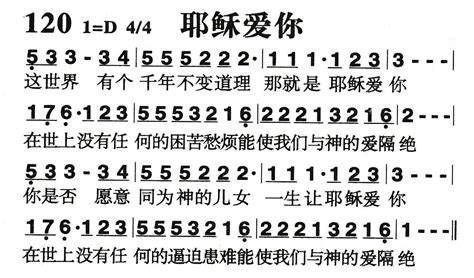 第120首 耶稣爱你 和散那诗篇简谱搜谱网