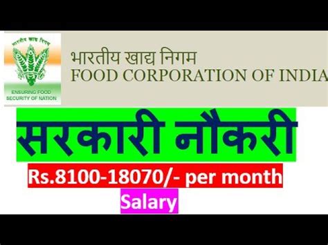 Latest Govt Job In Food Corporation Of India Fci Government Job