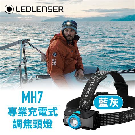 LED LENSER 萊德雷神 德國Ledlenser MH7 專業伸縮調焦充電型頭燈 藍 PChome 24h購物