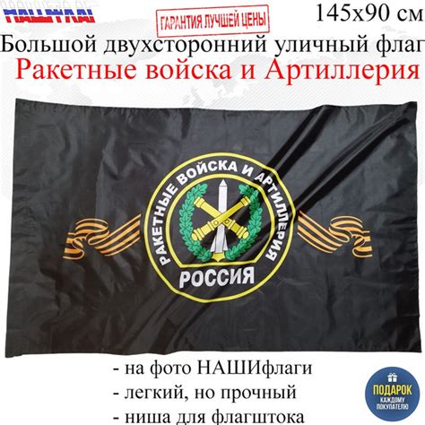 Флаг Ракетные войска и Артиллерия РФ России 145Х90см НАШФЛАГ Большой ...