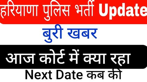 Update Haryana Police Case Update Hssc