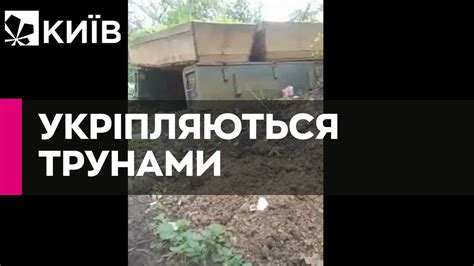 Росіяни будують окопи на передовій із трун і ящиків - YouTube