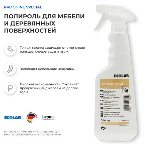 Профессиональная немецкая полироль для деревянных поверхностей Ecolab ...
