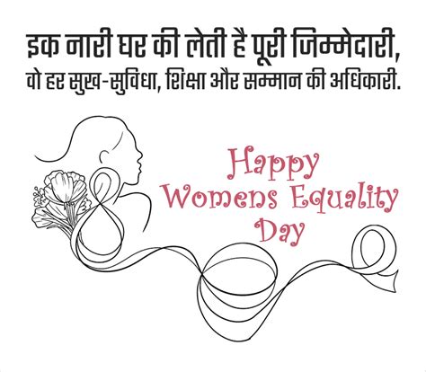 Womens Equality Day Shayari Status Qutoes In Hindi महिला समानता दिवस