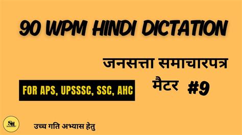 90 Wpm Hindi Dictation APS Dictation Hindi 90 Wpm APS Dictation