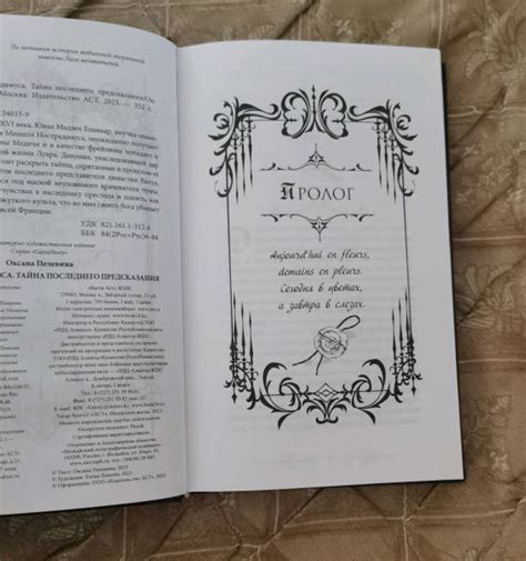 Книга: Печать Нострадамуса. Тайна последнего предсказания - Оксана ...