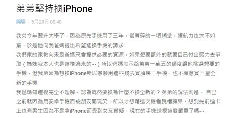 弟拿1萬5「寧願買二手iphone」！委屈曝不換安卓原因：會被朋友笑 Ettoday生活新聞 Ettoday新聞雲