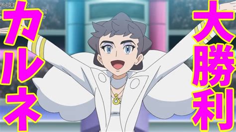 【アニポケ】ポケットモンスター第116話「チャンピオンの誇り！ワタルvsカルネ！！」のカルネの画像でハァハァするだけの物凄く健全な動画 ～後編