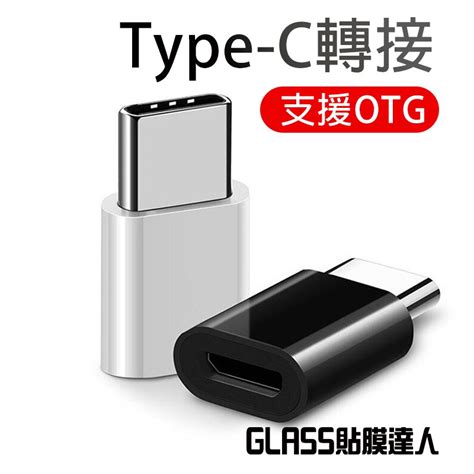 Type C Lightning 轉接頭 Micro Usb Type C 8pin 轉換頭 轉接 快充 Typec 蝦皮購物