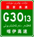 File China Expwy G3013 Sign With Name Ug Svg Wikimedia Commons