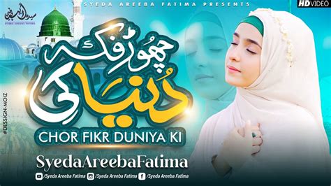 Syeda Areeba Fatima Chor Fikr Duniya Ki New Naat 2023 Official