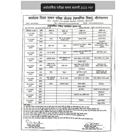 Rajasthan Half Yearly Exam Time Table 2023 राजस्थान अर्धवार्षिक परीक्षा 2023 का टाइम टेबल जारी