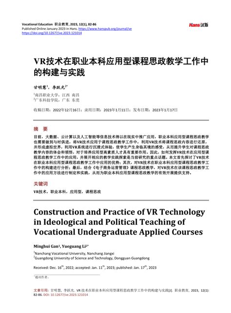 Pdf Construction And Practice Of Vr Technology In Ideological And