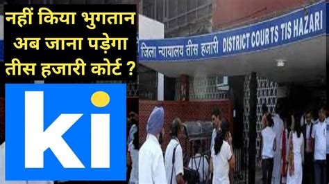 kissht finance क नह कय भगतन अब जन पडग तस हजर करट