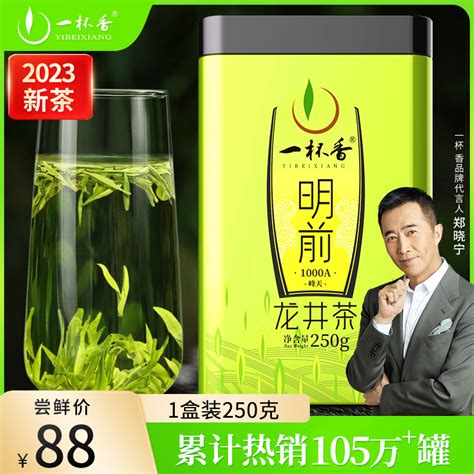 2023新茶龙井茶一杯香明前茶叶绿茶250g礼盒自己喝官方正品旗舰店虎窝淘