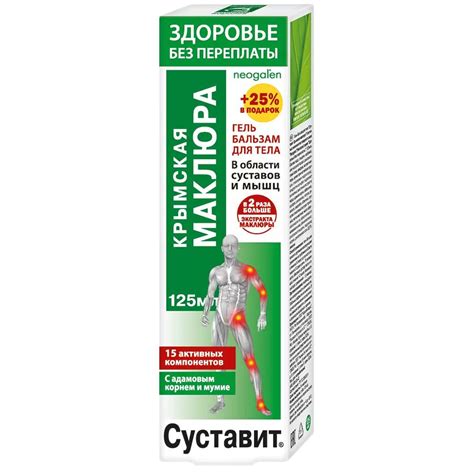 Суставит, Крымская маклюра, гель-бальзам для тела, 125 мл купить на ...