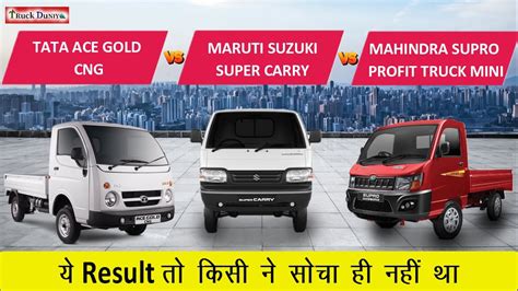 Tata Ace Gold Cng Vs Maruti Suzuki Super Carry Vs Mahindra Supro Profit