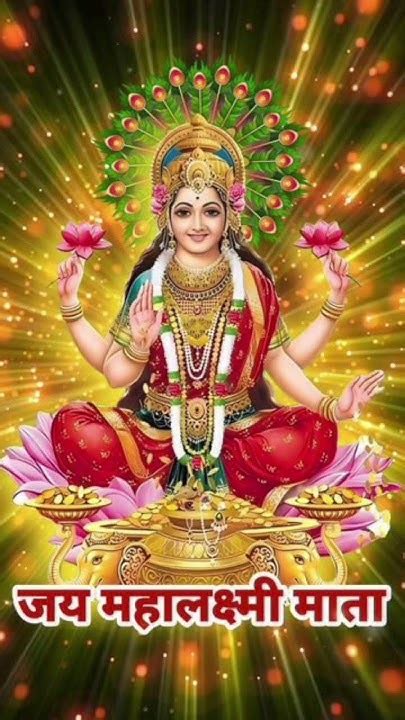 🙏🌷 जिस घर तुम रहती🙏🌷 तह हर सद्गुण आता की 🙏🌷आरती ॐ जय🙏🌷 लक्ष्मी माता 🙏🌷