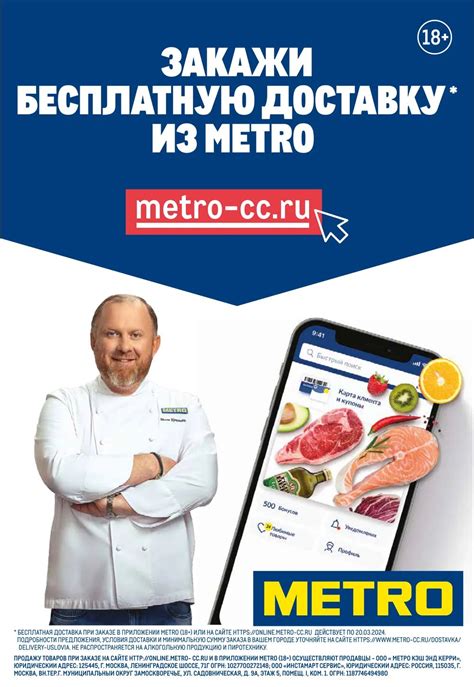 Каталог Metro - Акции сегодня - с 21 марта по 3 апреля 2024 - Москва