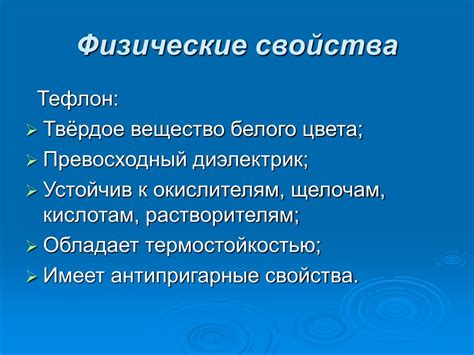 PPT - Тефлон PowerPoint Presentation, free download - ID:6389958