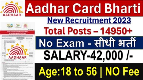 Aadhar Card New Recruitment 2023 Aadhar Card Bharti 2023uidai 2023