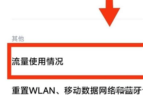 小米手机流量使用情况的查看方法页面