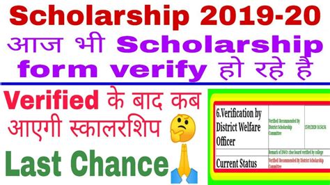 Up Scholarship 2019 20 इस Date से आएगी स्कालरशिप Verified वालो की इस