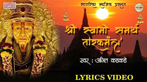 Watch The Popular Lyrical Marathi Devotional Song Shri Swami Samarth